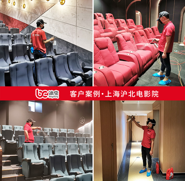 冰虫除甲醛案例-上海沪北电影院